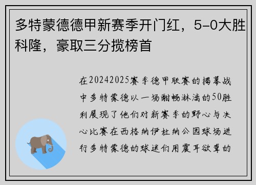 多特蒙德德甲新赛季开门红，5-0大胜科隆，豪取三分揽榜首