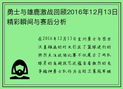勇士与雄鹿激战回顾2016年12月13日精彩瞬间与赛后分析