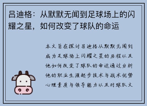 吕迪格：从默默无闻到足球场上的闪耀之星，如何改变了球队的命运